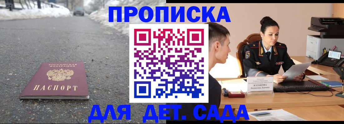 временная регистрация для всех в Павловске