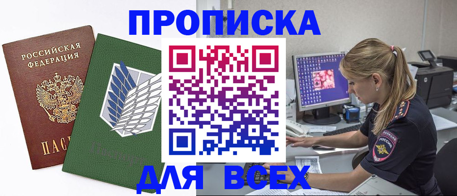 прописка в квартире в Павловске