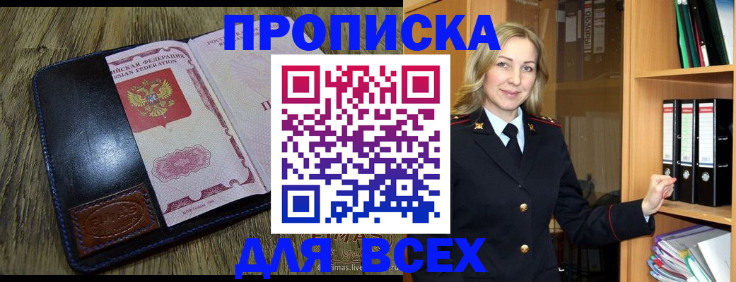временная регистрация собственник в Павловске