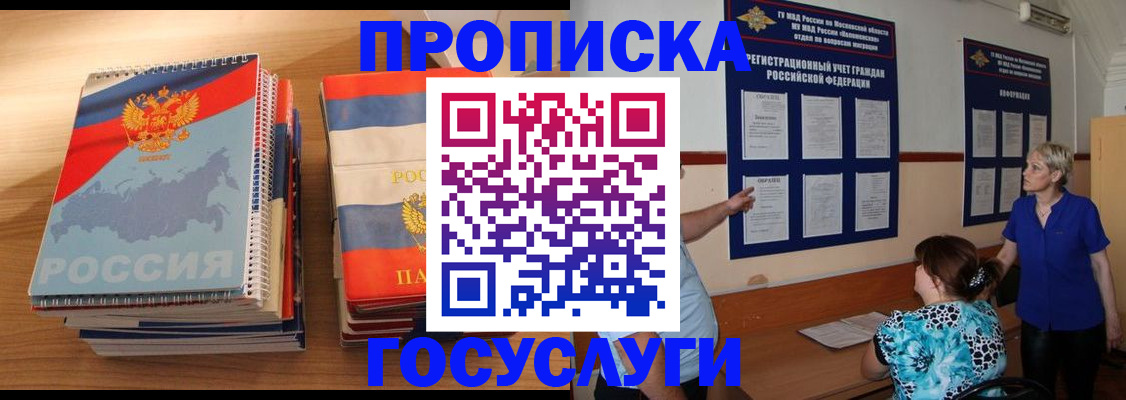 прописка иностранных граждан в Павловске